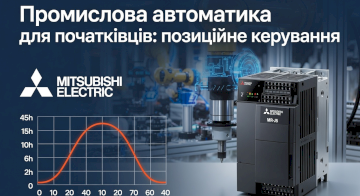 Промислова автоматика для початківців: Позиційне керування (Сервоприводи Mitsubishi Electric)